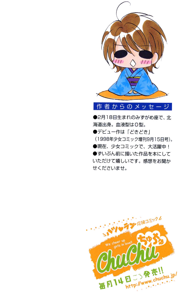 Danshi Kinshitsu!! 第3页