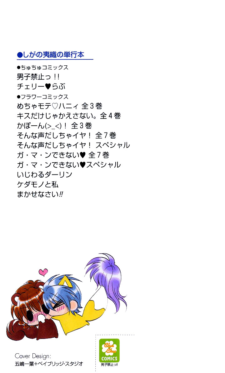 Danshi Kinshitsu!! 第4页