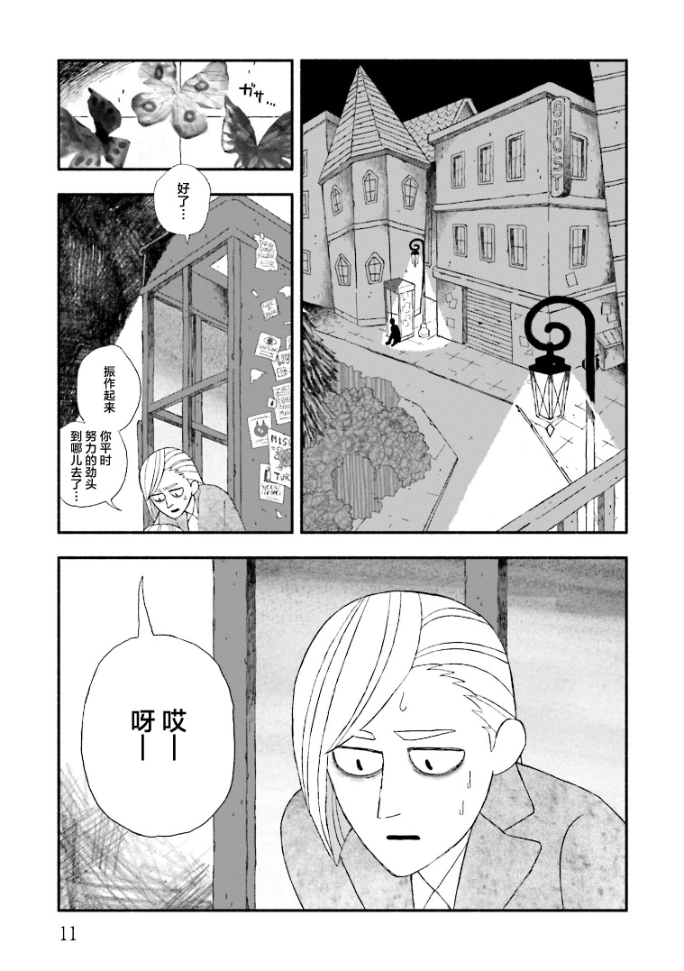 Bloody Sugar Laughs at the Night 蝴蝶房间 第11页