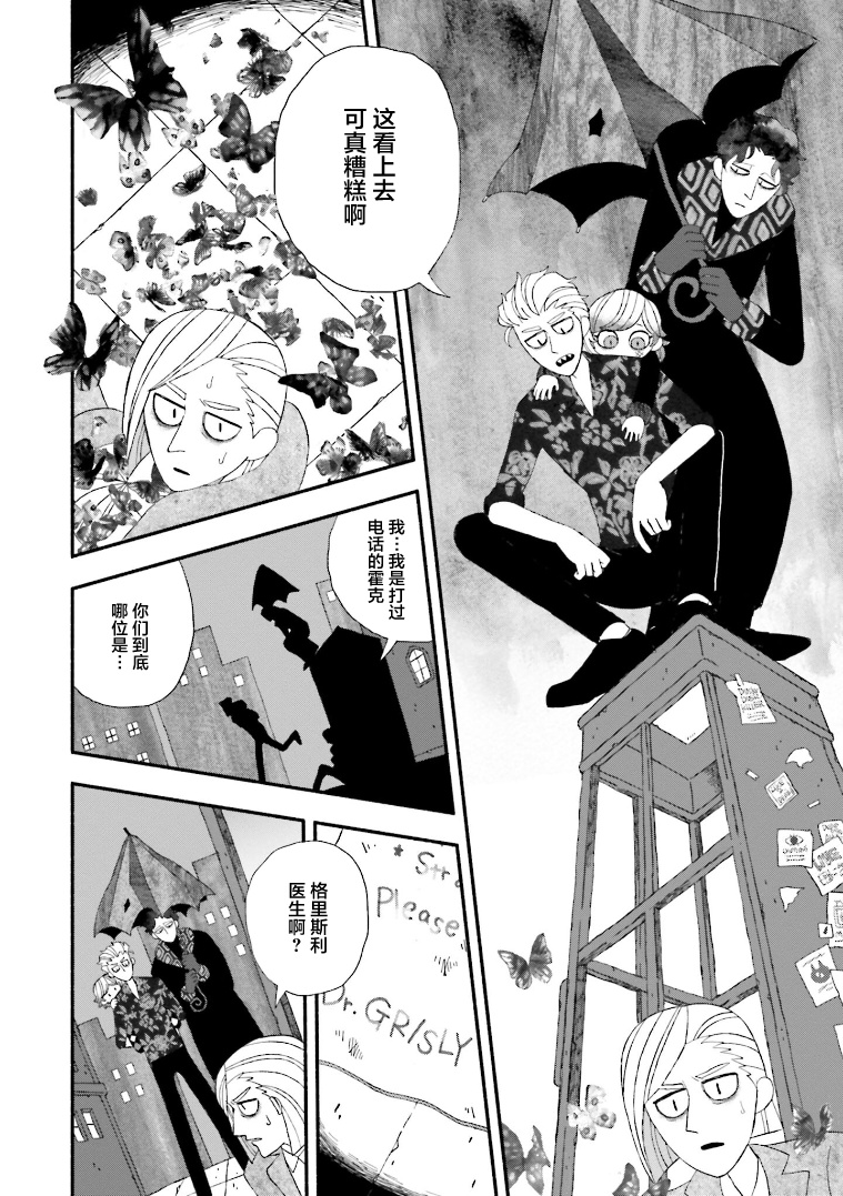 Bloody Sugar Laughs at the Night 蝴蝶房间 第12页