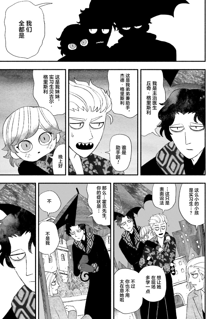 Bloody Sugar Laughs at the Night 蝴蝶房间 第13页