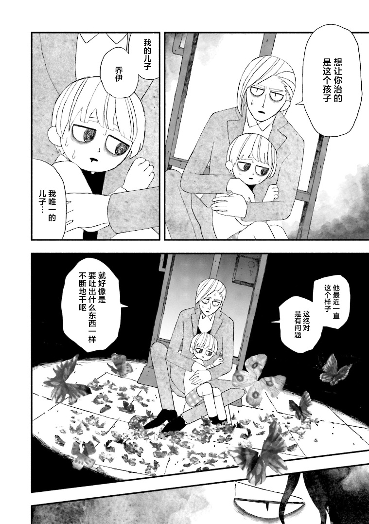 Bloody Sugar Laughs at the Night 蝴蝶房间 第14页