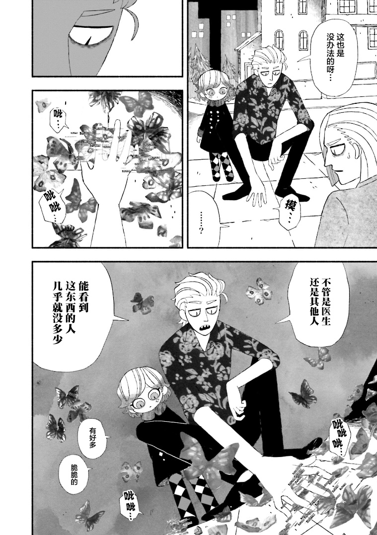 Bloody Sugar Laughs at the Night 蝴蝶房间 第16页