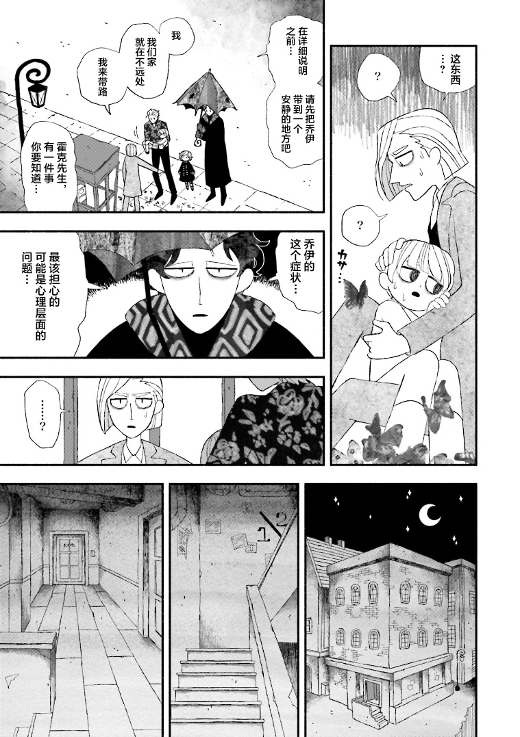 Bloody Sugar Laughs at the Night 蝴蝶房间 第17页
