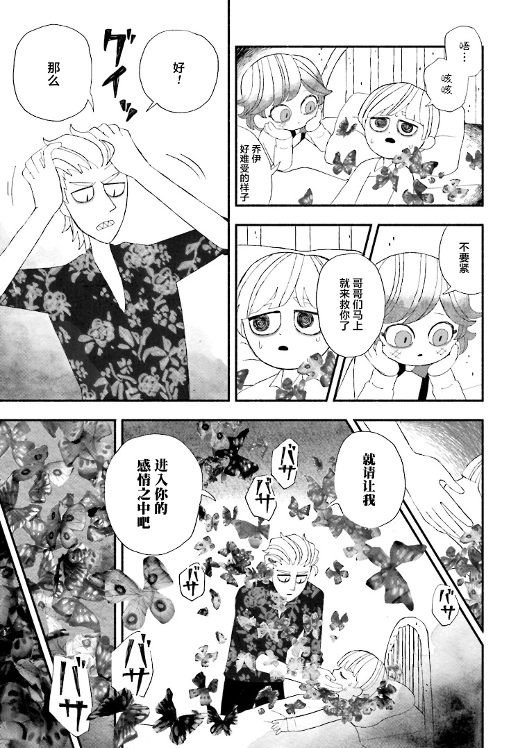 Bloody Sugar Laughs at the Night 蝴蝶房间 第21页