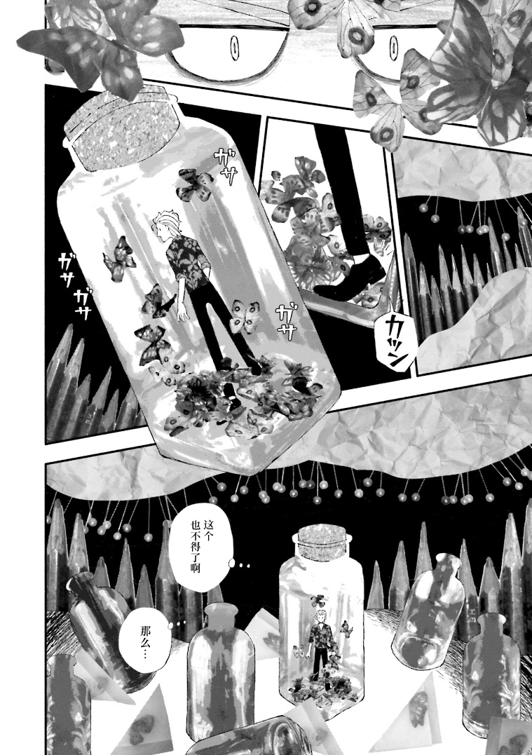 Bloody Sugar Laughs at the Night 蝴蝶房间 第22页