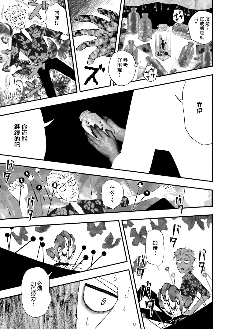 Bloody Sugar Laughs at the Night 蝴蝶房间 第23页