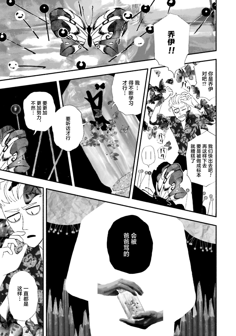 Bloody Sugar Laughs at the Night 蝴蝶房间 第27页