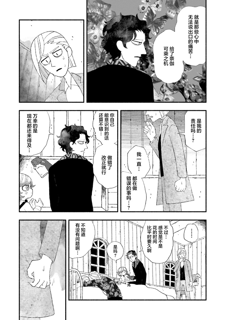 Bloody Sugar Laughs at the Night 蝴蝶房间 第29页