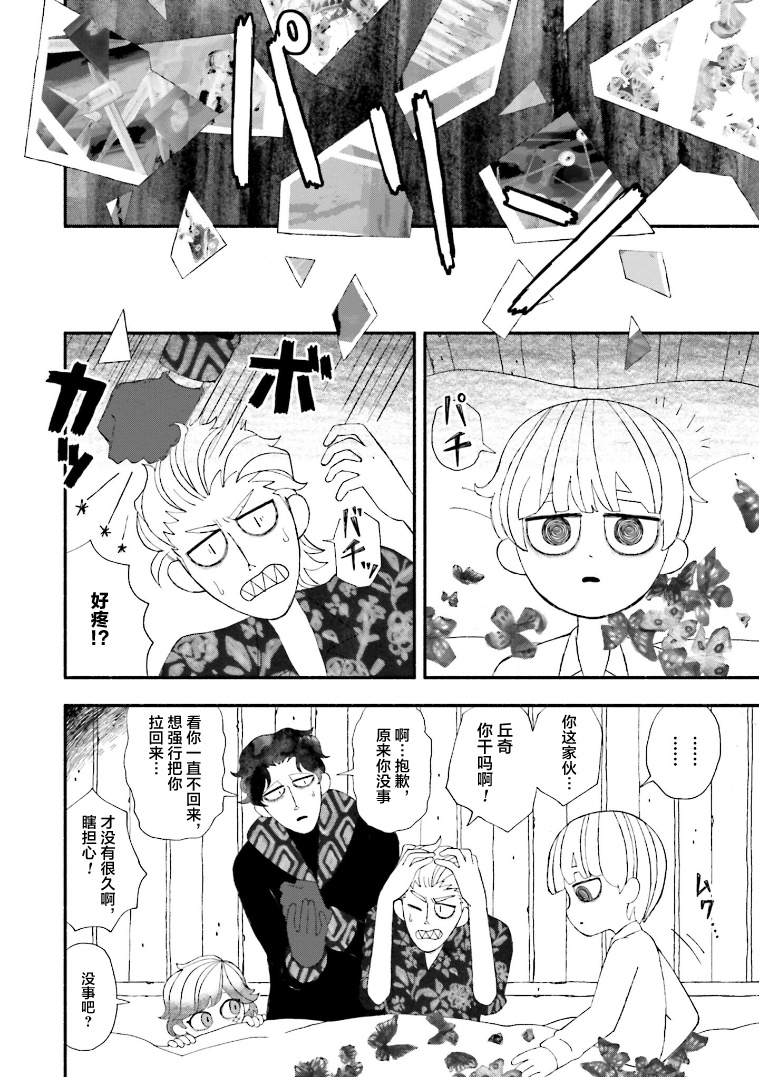 Bloody Sugar Laughs at the Night 蝴蝶房间 第32页