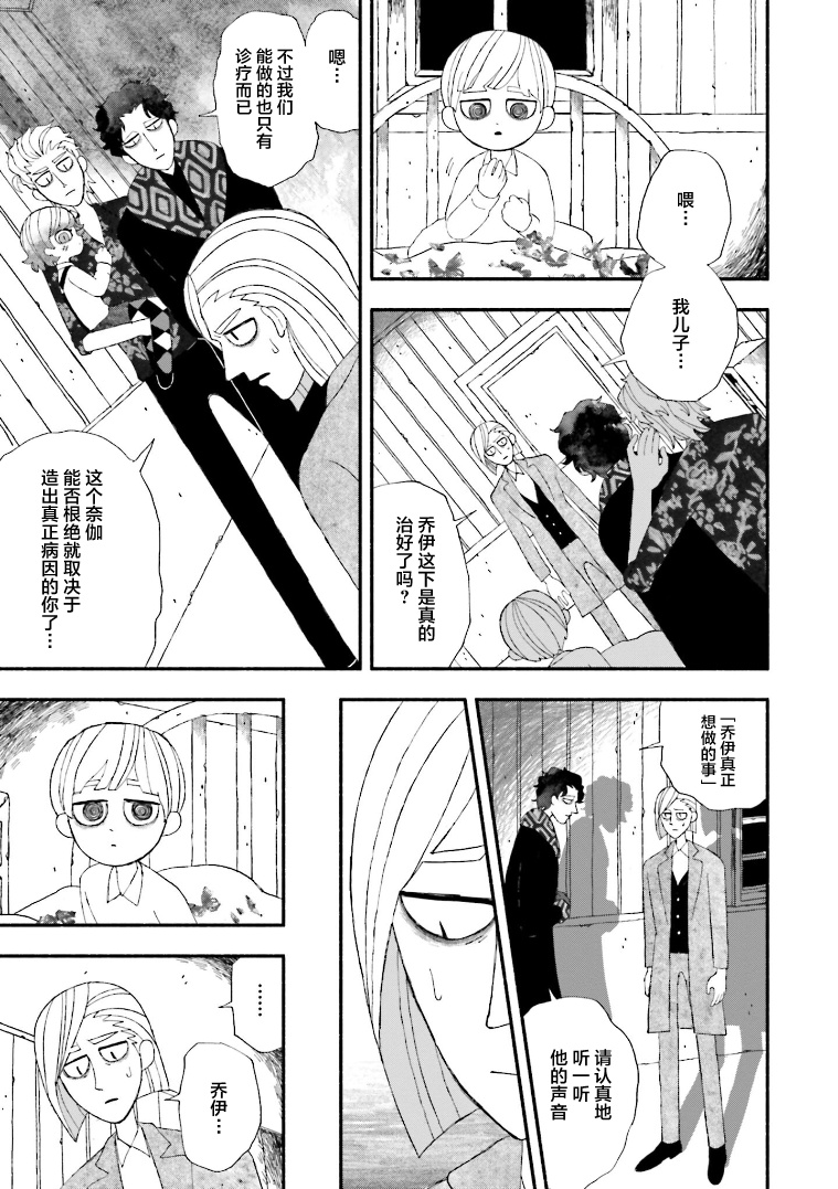 Bloody Sugar Laughs at the Night 蝴蝶房间 第33页