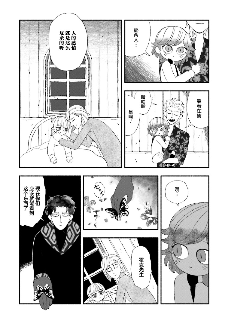Bloody Sugar Laughs at the Night 蝴蝶房间 第37页