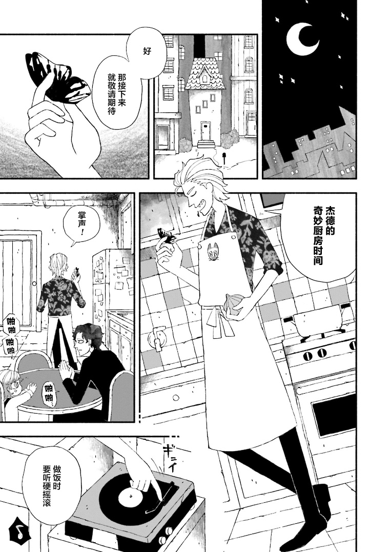 Bloody Sugar Laughs at the Night 蝴蝶房间 第39页