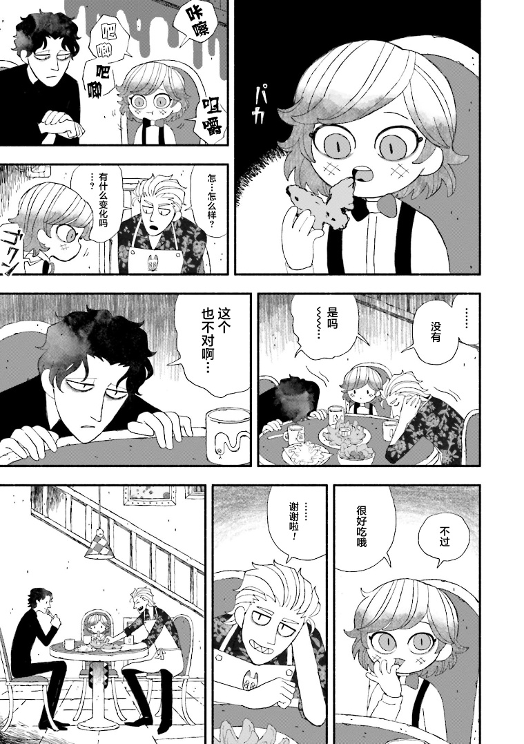 Bloody Sugar Laughs at the Night 蝴蝶房间 第41页