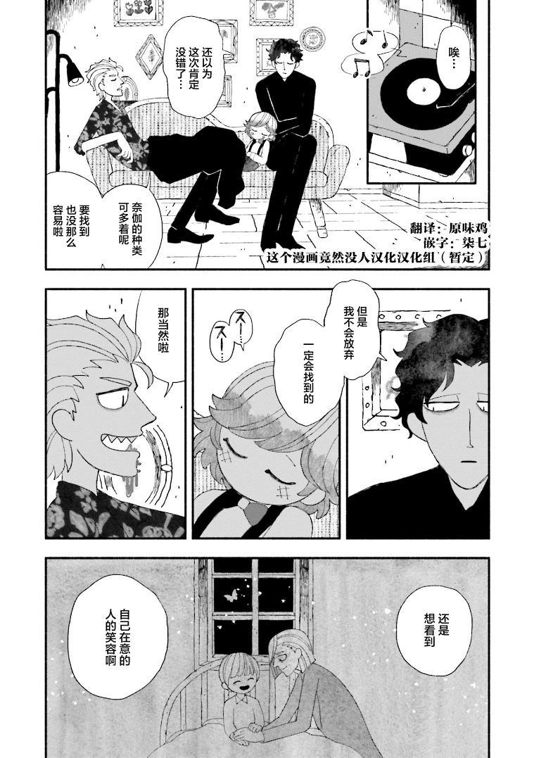 Bloody Sugar Laughs at the Night 蝴蝶房间 第42页