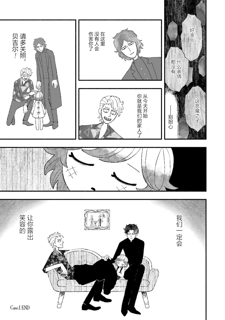 Bloody Sugar Laughs at the Night 蝴蝶房间 第43页