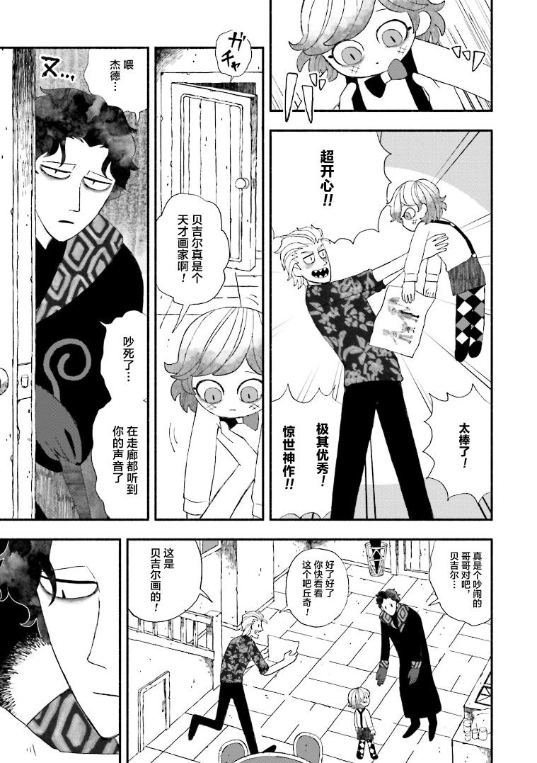 Bloody Sugar Laughs at the Night 第7页