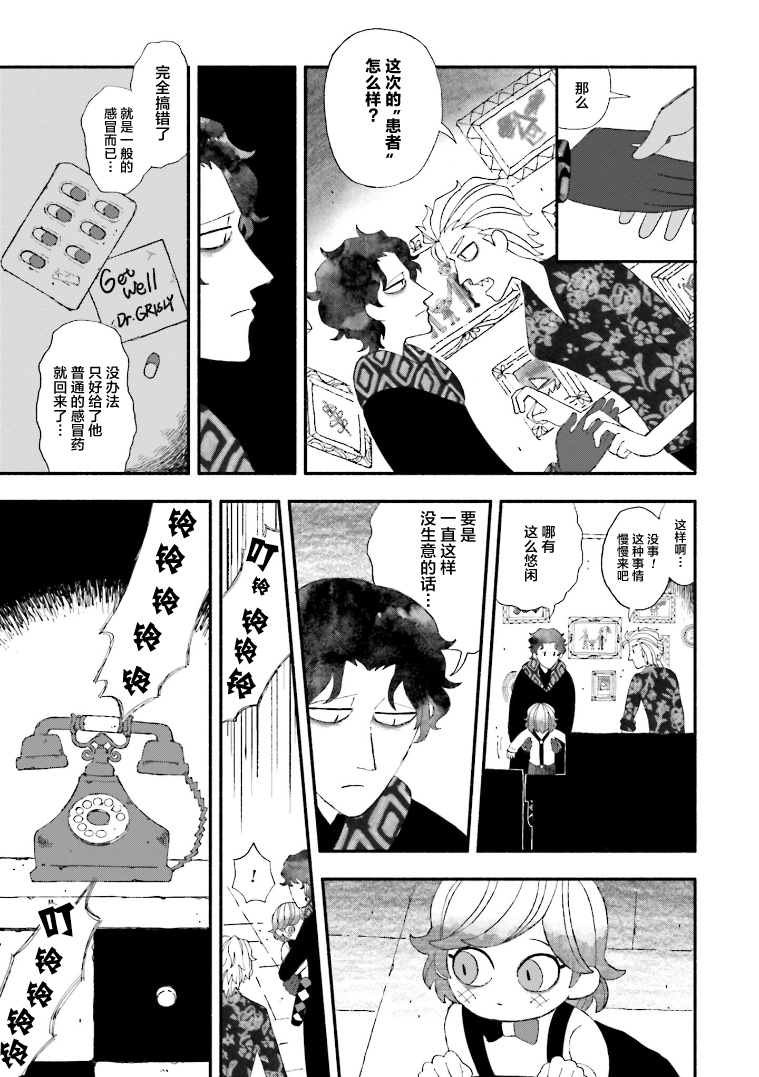 Bloody Sugar Laughs at the Night 蝴蝶房间 第9页