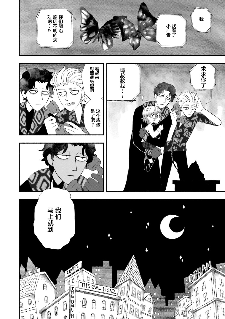 Bloody Sugar Laughs at the Night 蝴蝶房间 第10页