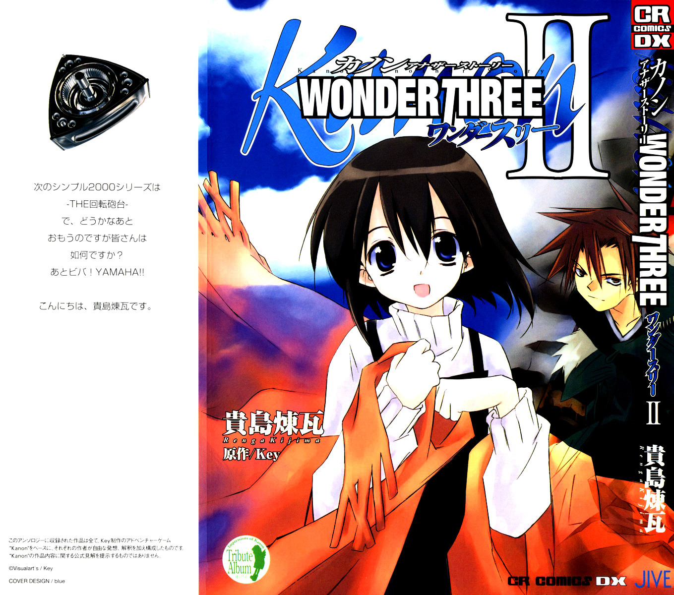 Kanon - Another Story: Wonder Three Wonder Three 1.9 / Boys At Heart 第1页