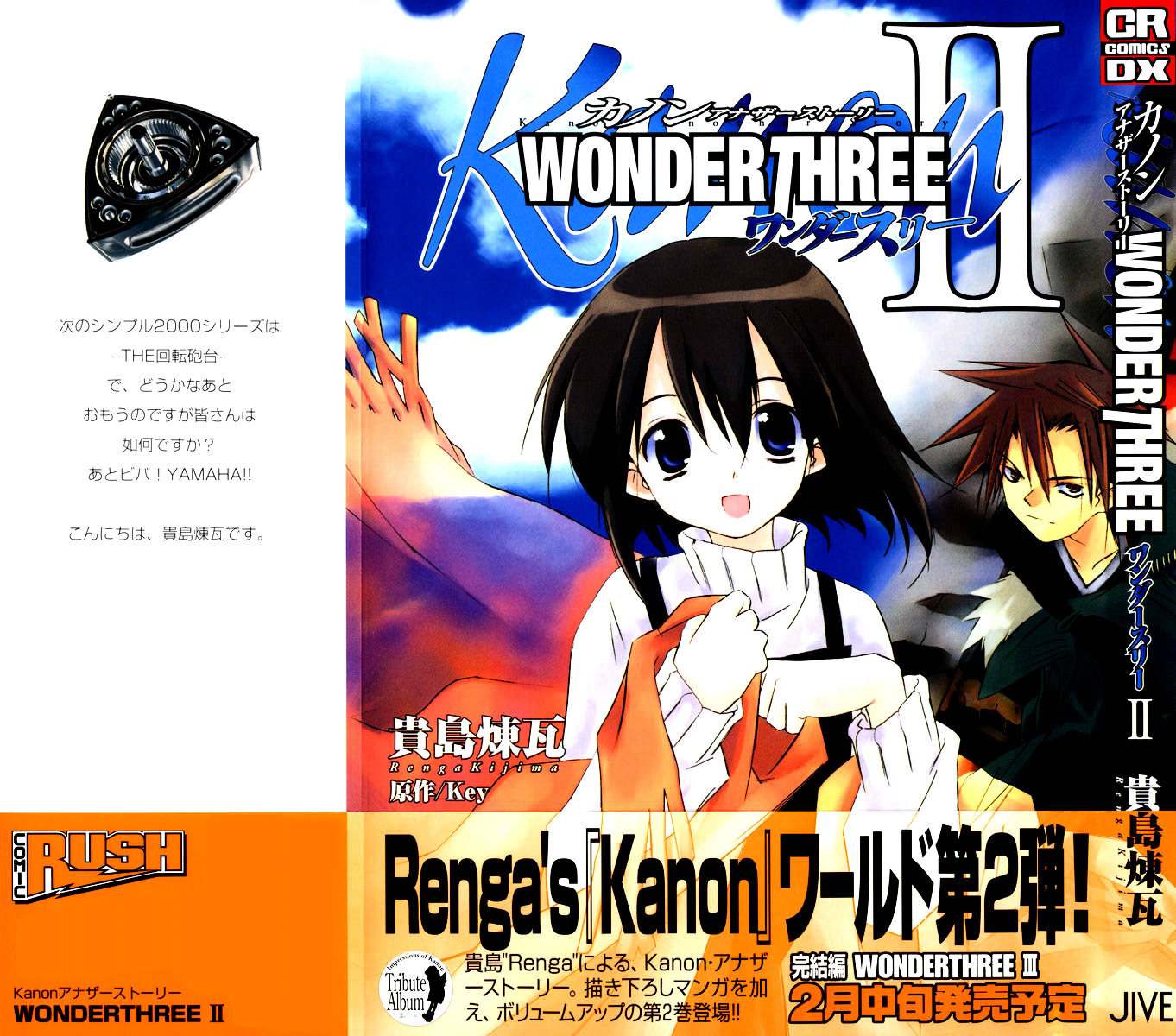 Kanon - Another Story: Wonder Three Wonder Three 1.9 / Boys At Heart 第2页