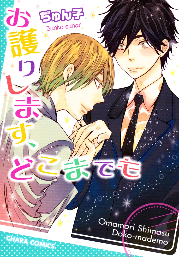 I Shall Protect You, No Matter What Ch. 1 第3页