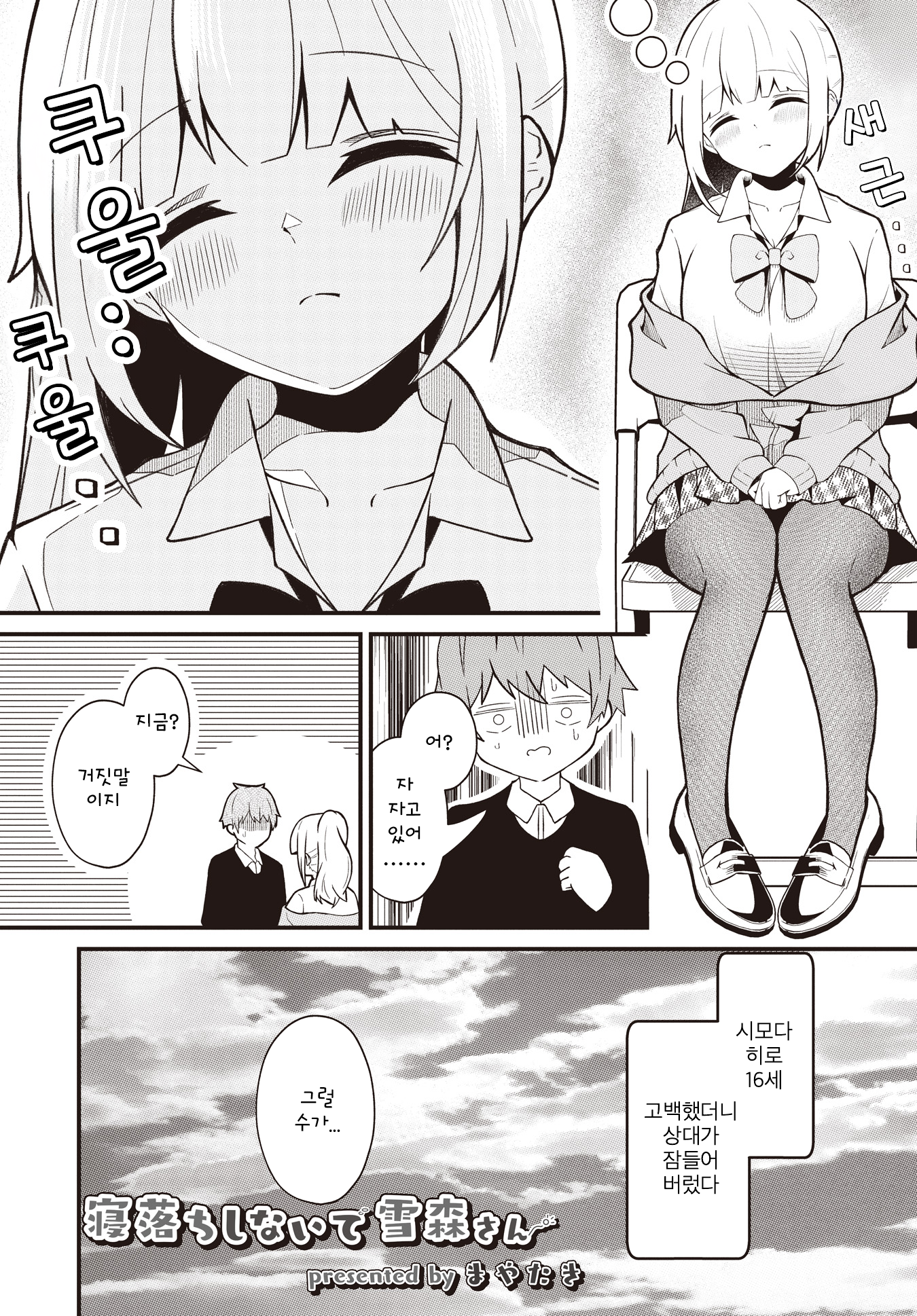 Neochi Shinaide Yukimori San 第3页