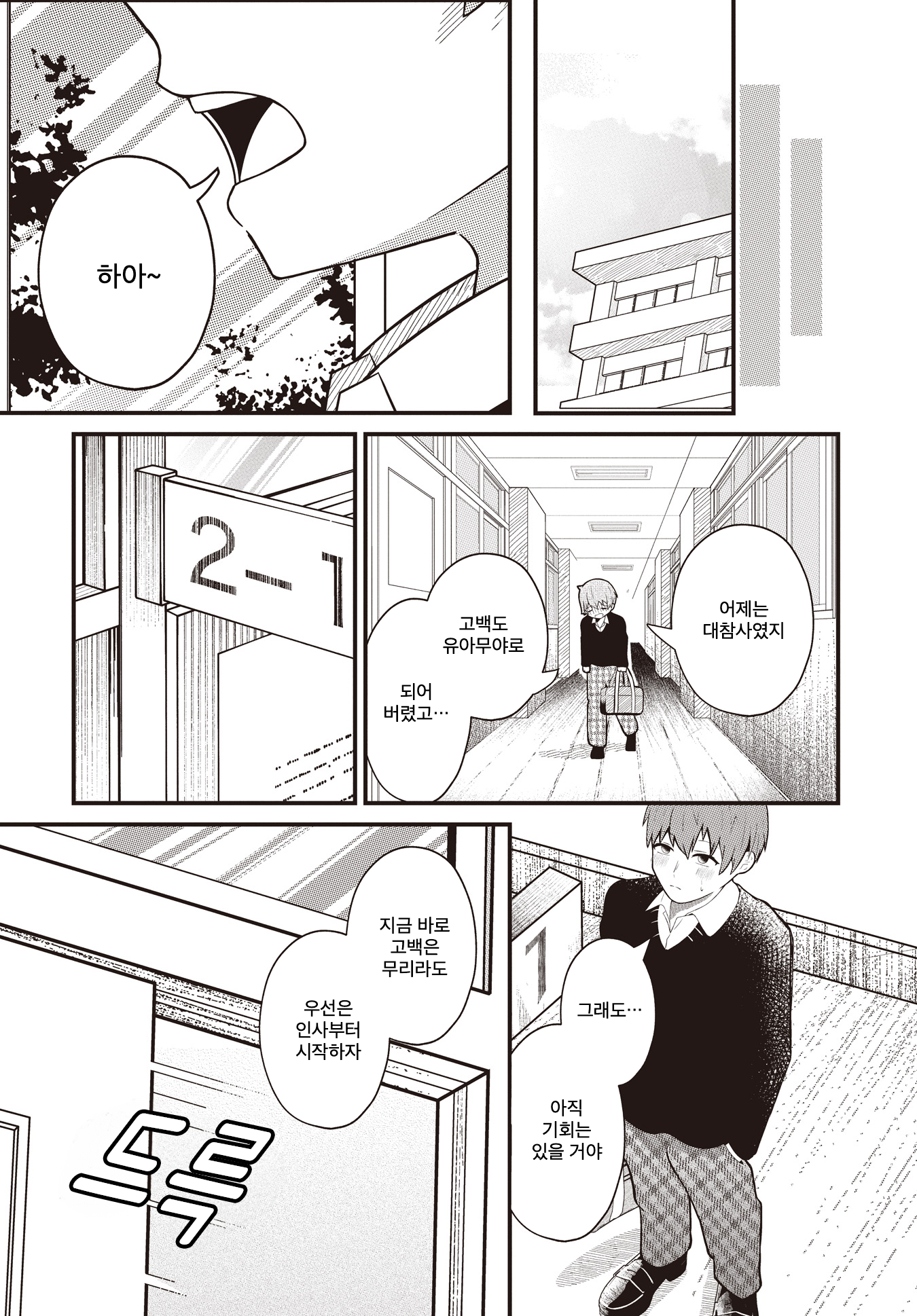 Neochi Shinaide Yukimori San 第4页