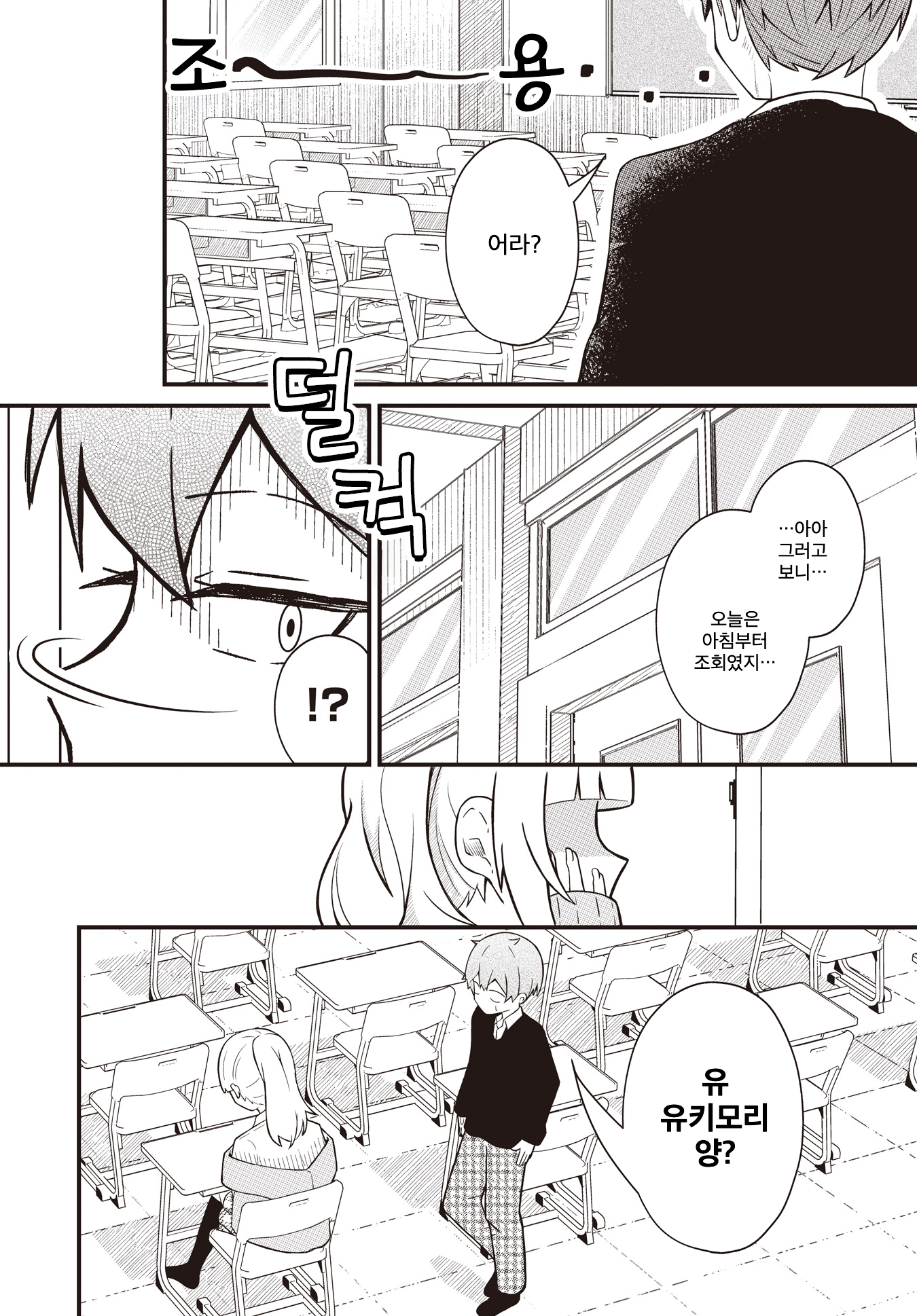 Neochi Shinaide Yukimori San 第5页