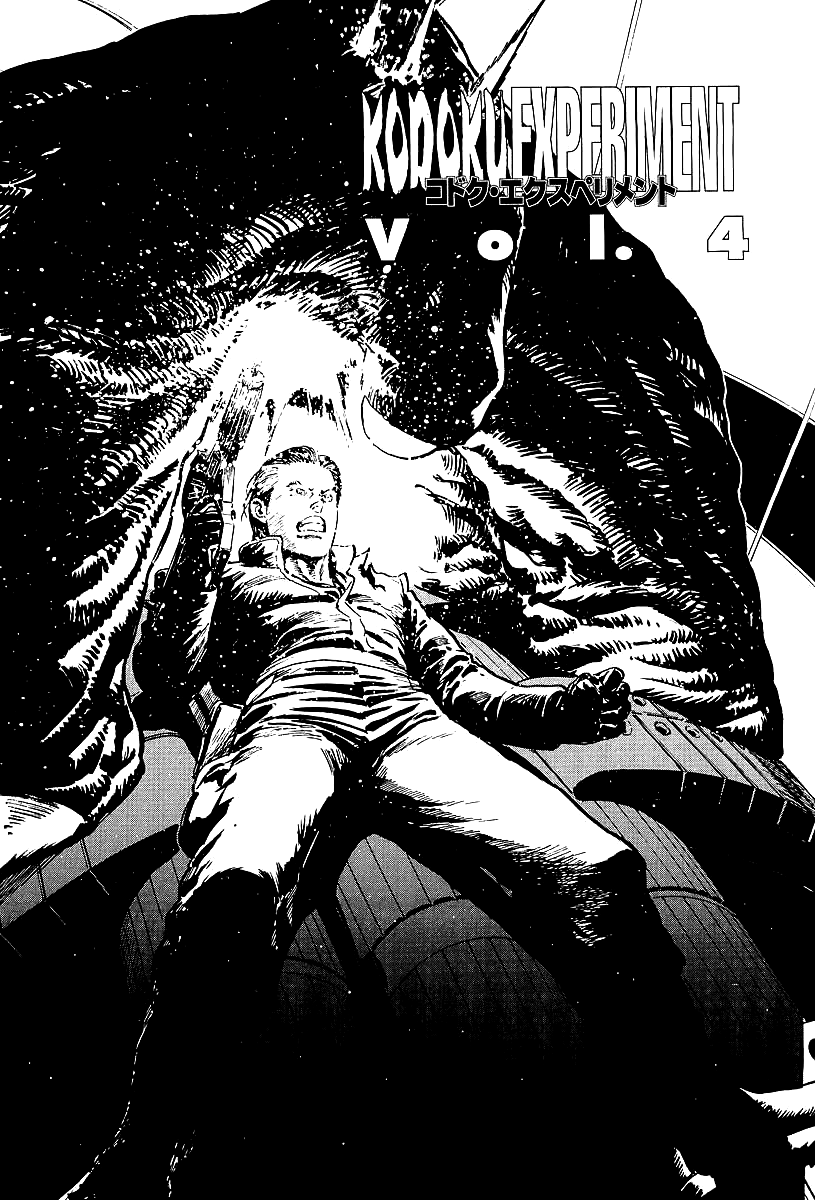 Kodoku Experiment Vol. 1 Ch. 4 第1页