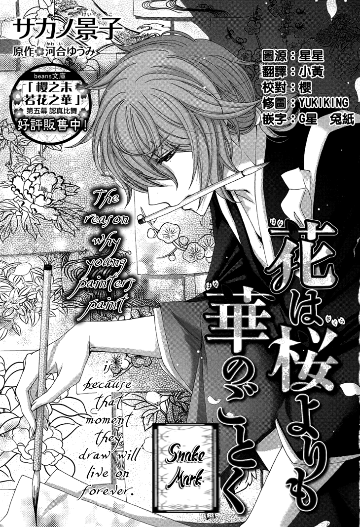 Flowers Are More Like Blossoms than Sakura Vol. 1 Ch. 4 第3页
