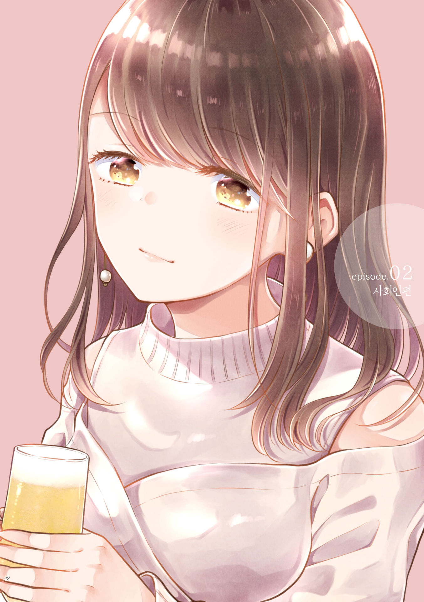 ano Ko to, Watashi no Hanashi 사회인편 第1页