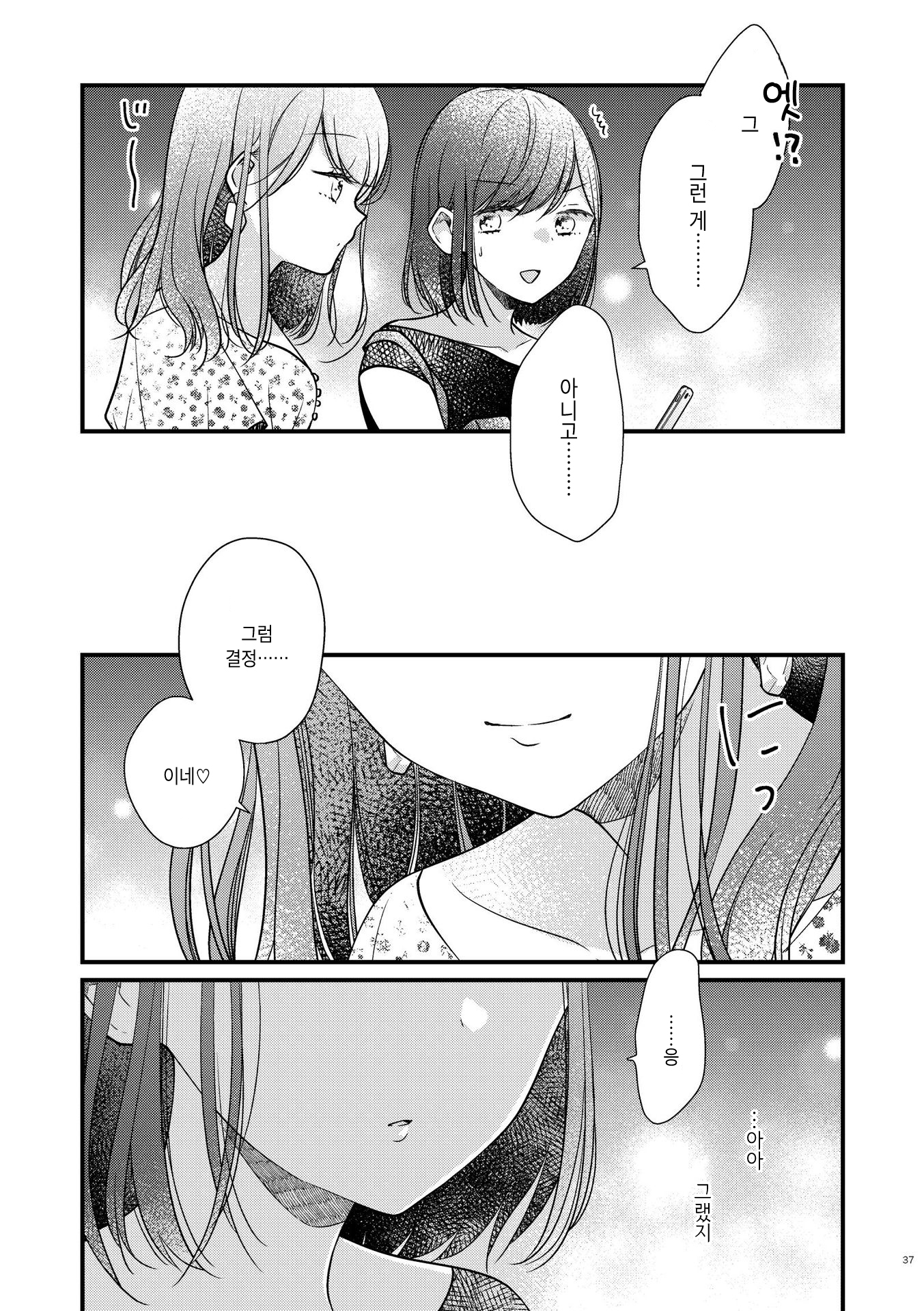 ano Ko to, Watashi no Hanashi 사회인편 第16页