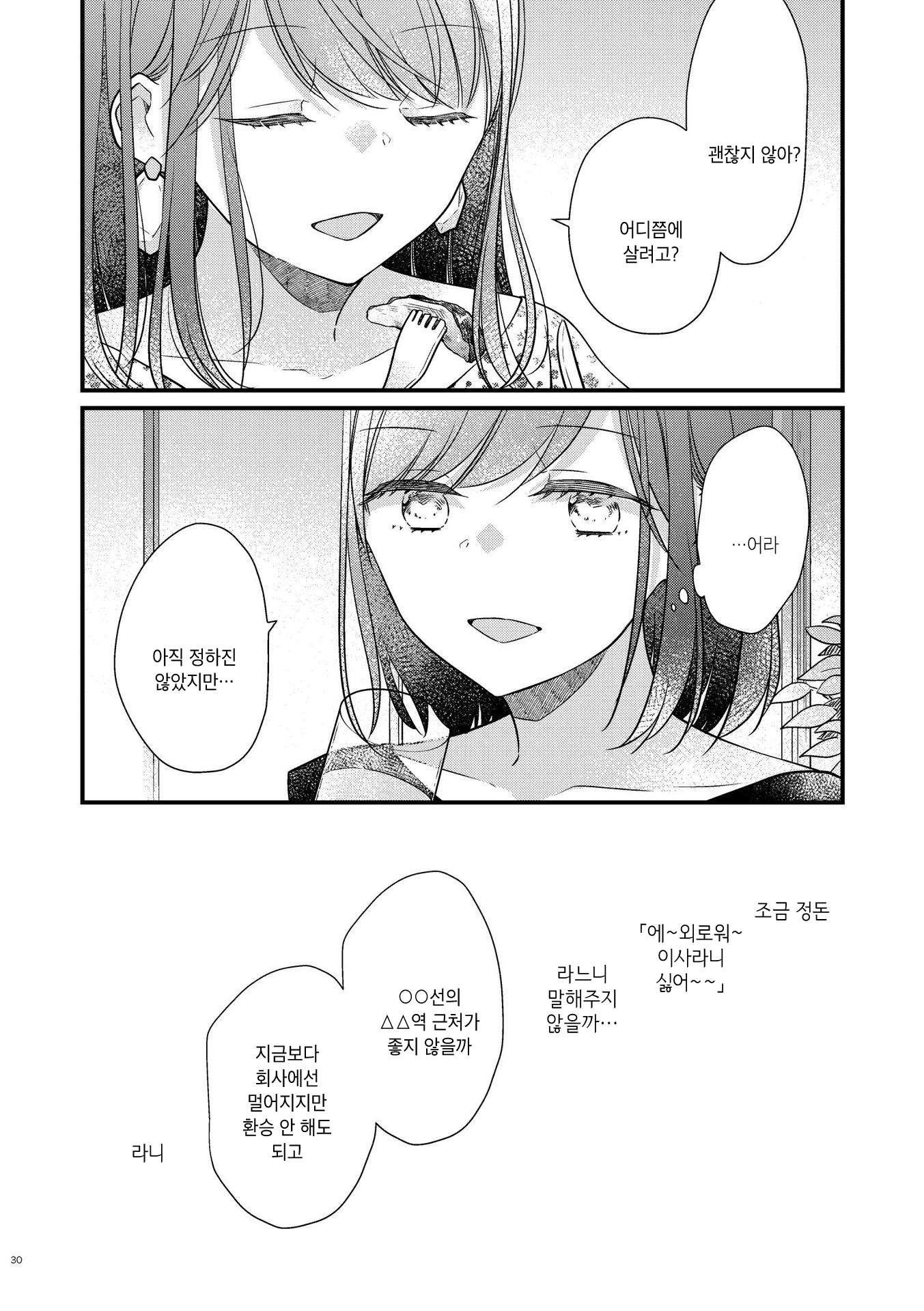 ano Ko to, Watashi no Hanashi 사회인편 第9页