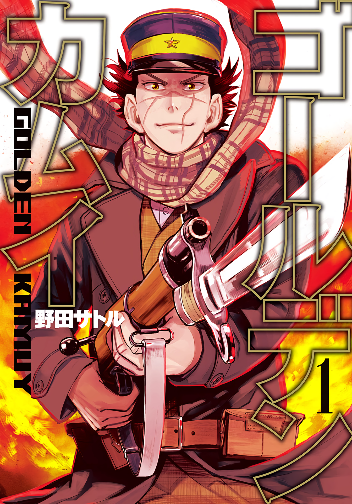Golden Kamuy (Official Colored) Sugimoto the Immortal 第1页