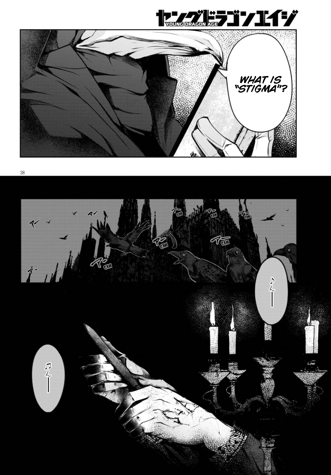 The Bethlem of Magicians Speech is Silver, Silence is Gold 第38页