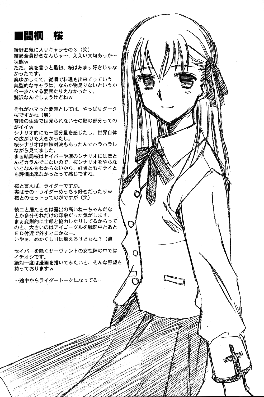 Fate/stay night - first night (Doujinshi) Oneshot 第16页