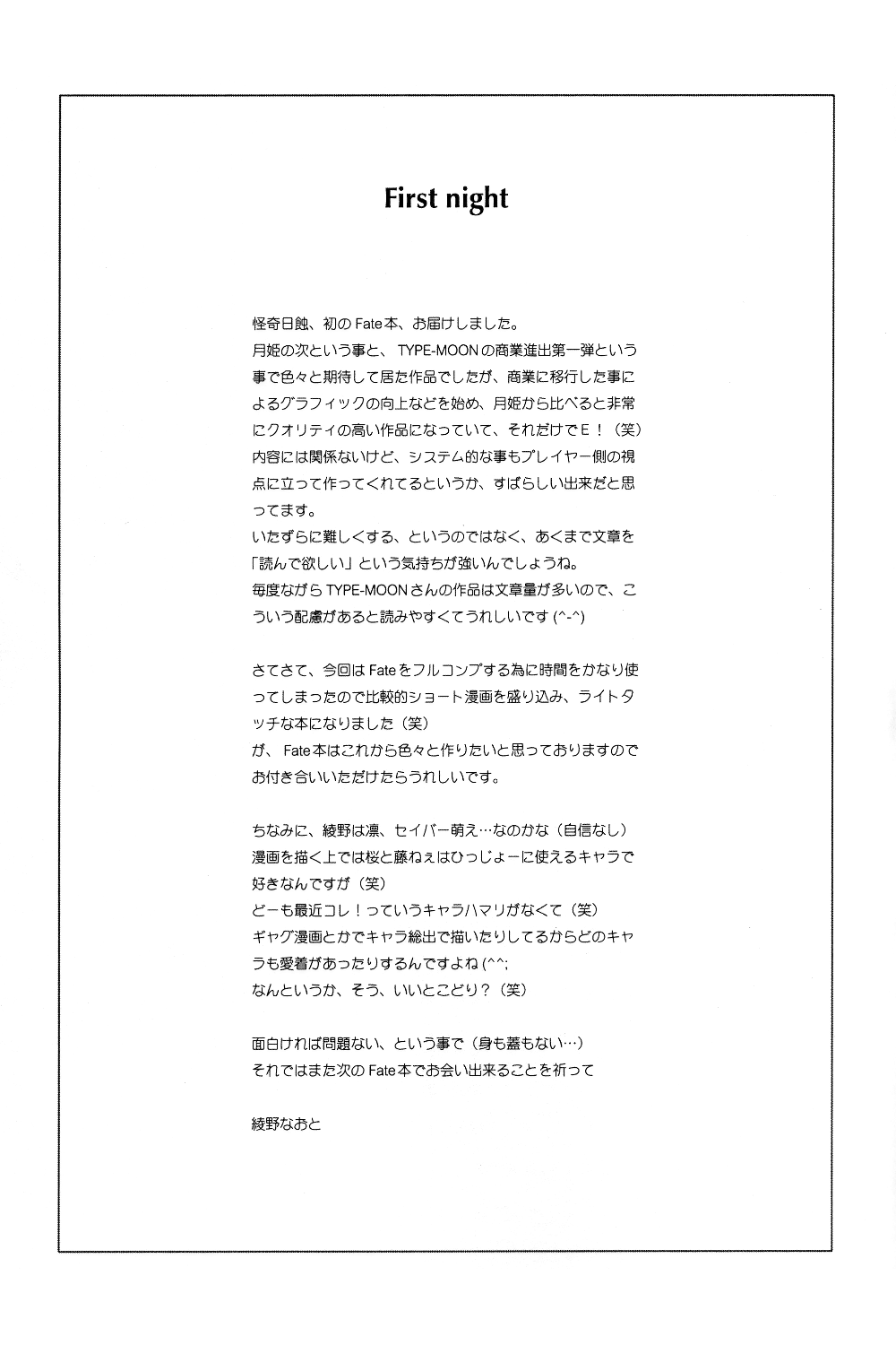 Fate/stay night - first night (Doujinshi) Oneshot 第20页