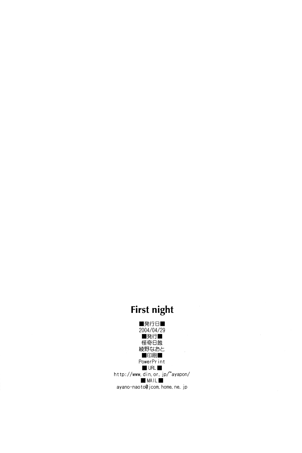 Fate/stay night - first night (Doujinshi) Oneshot 第21页
