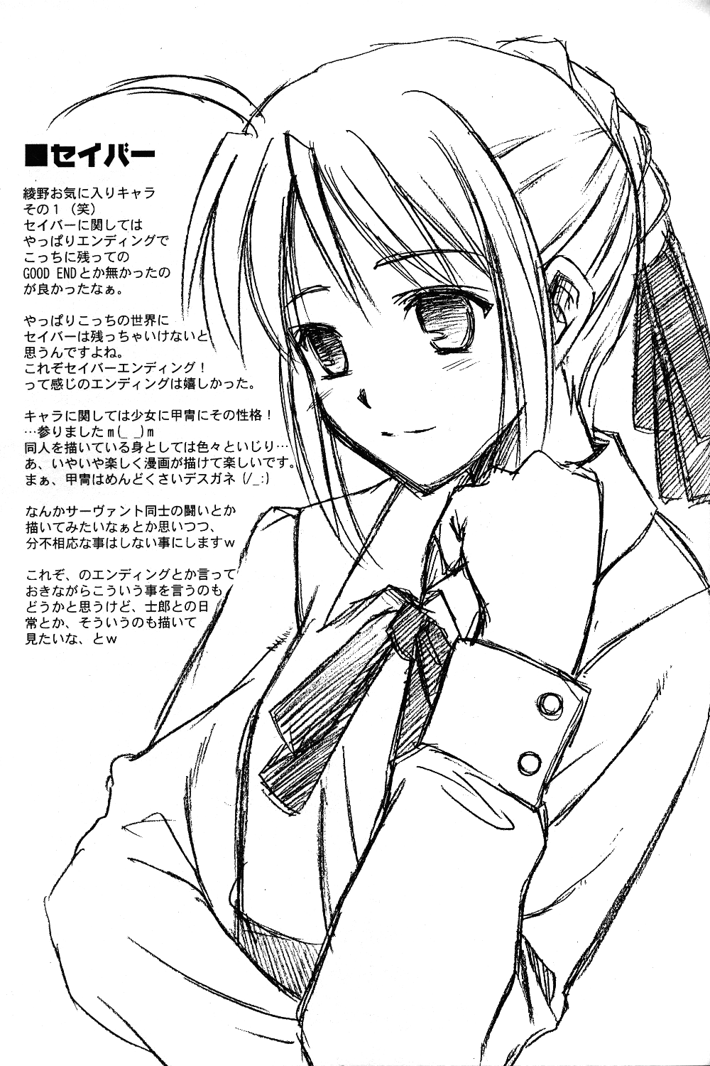 Fate/stay night - first night (Doujinshi) 第8页