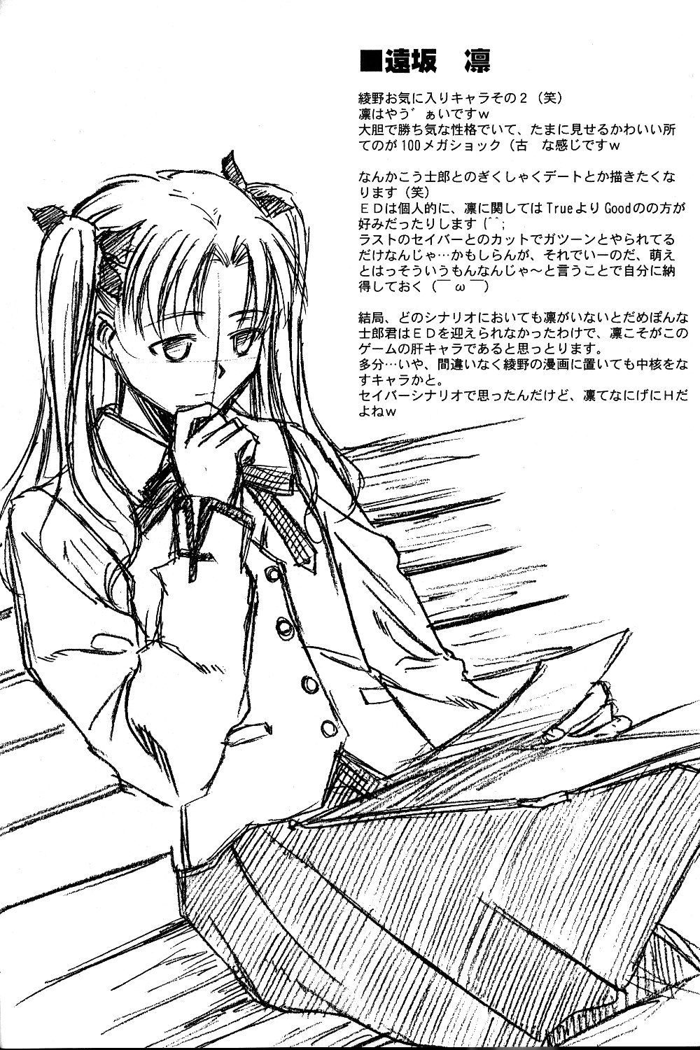 Fate/stay night - first night (Doujinshi) Oneshot 第9页