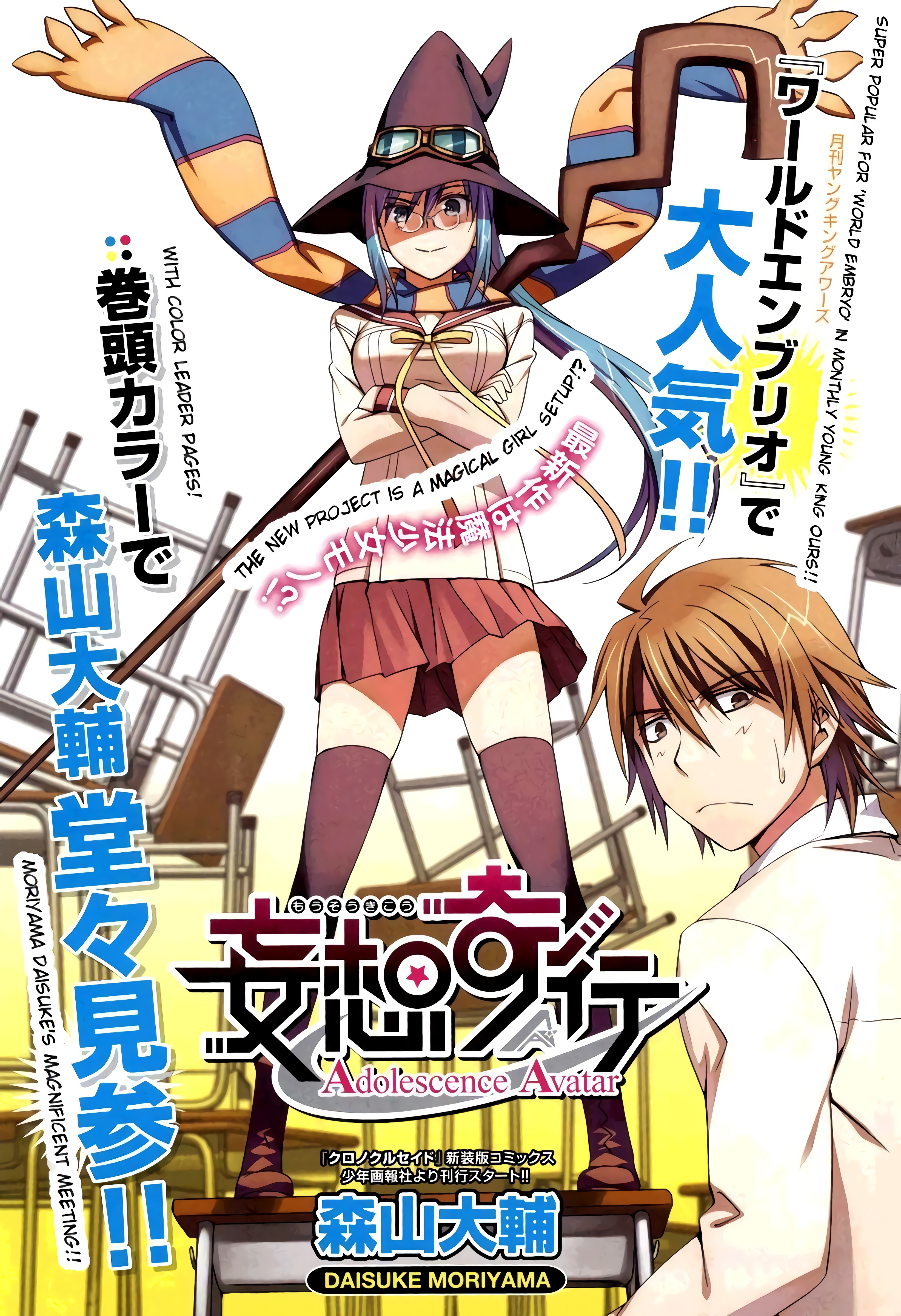 Mousou Kikou - Adolescence Avatar Vol. 1 Ch. 1 第3页