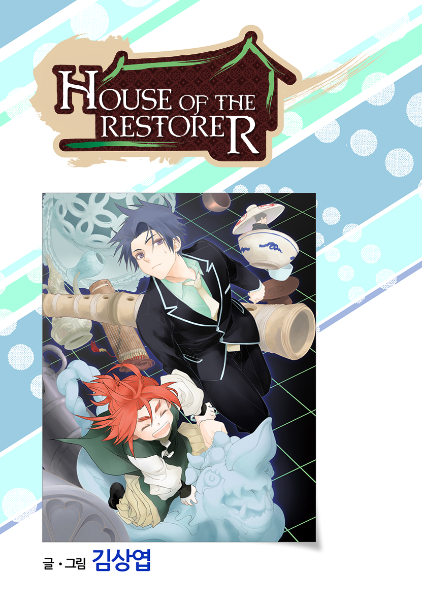 House of the Restorer Ch. 13 第3页
