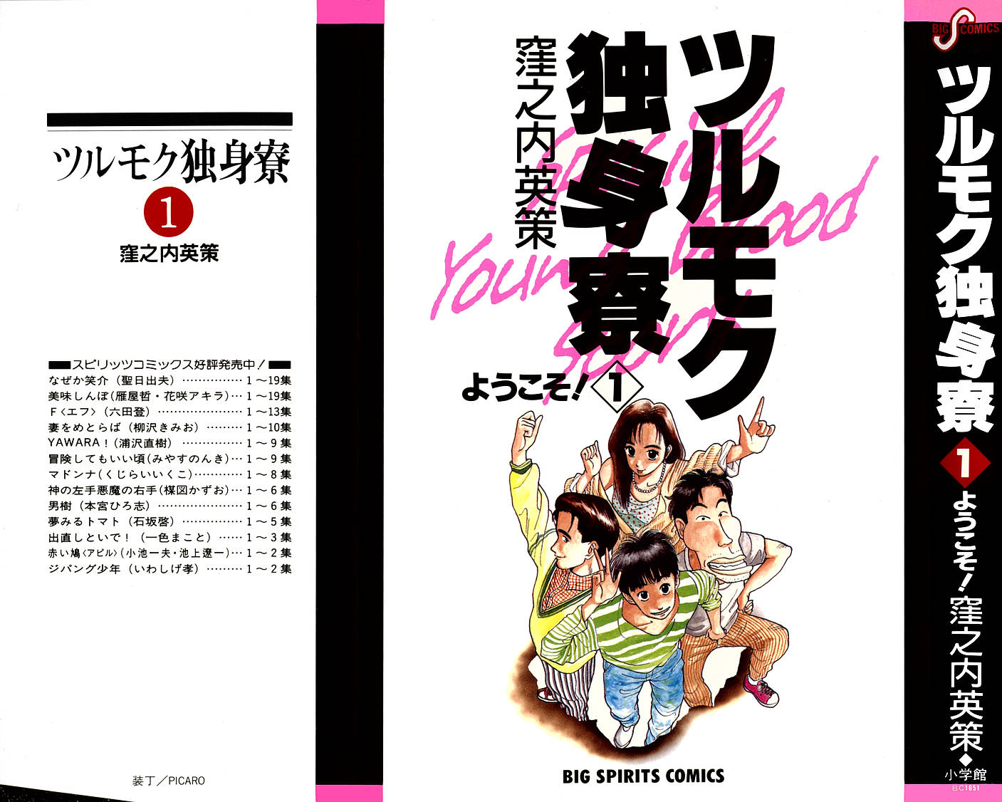Tsurumoku Dokushin Ryou Welcome! 第20页