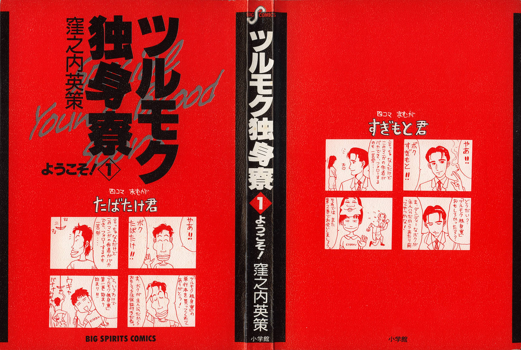 Tsurumoku Dokushin Ryou Welcome! 第22页