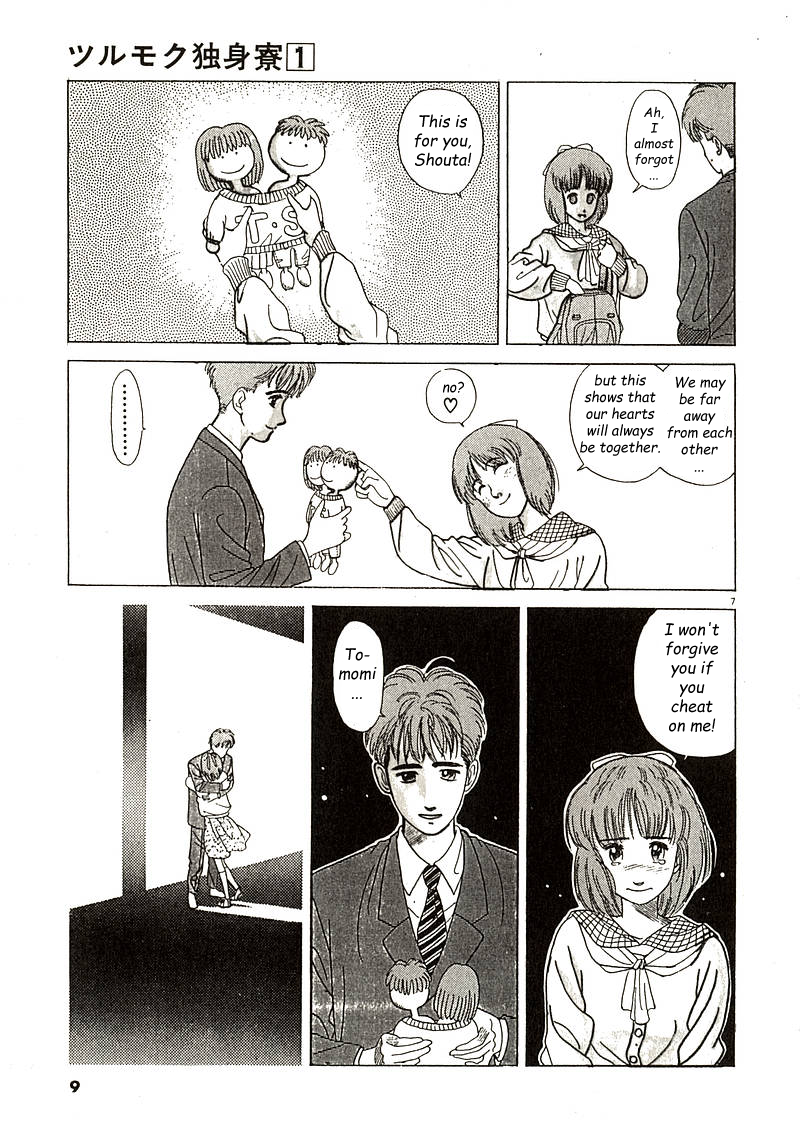 Tsurumoku Dokushin Ryou 第7页