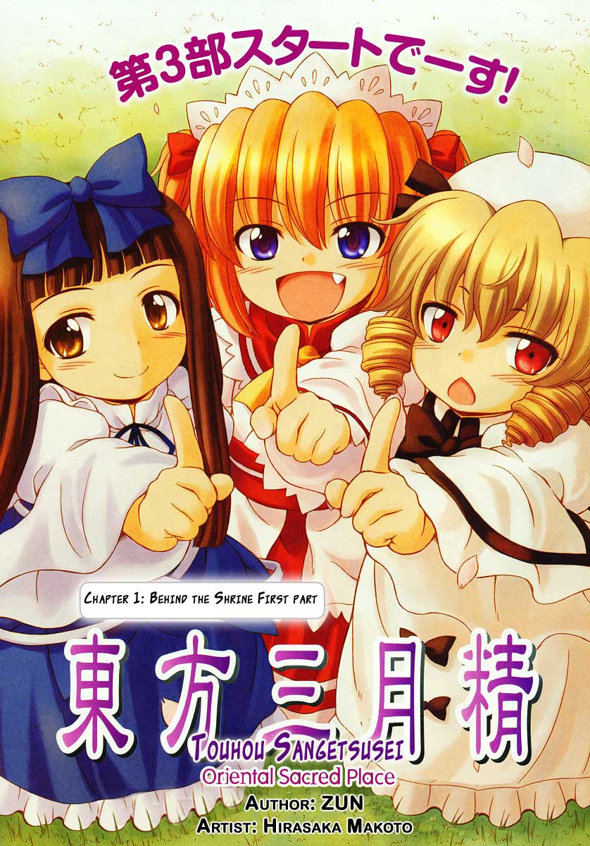 Touhou Sangetsusei ~ Oriental Sacred Place. 第1页
