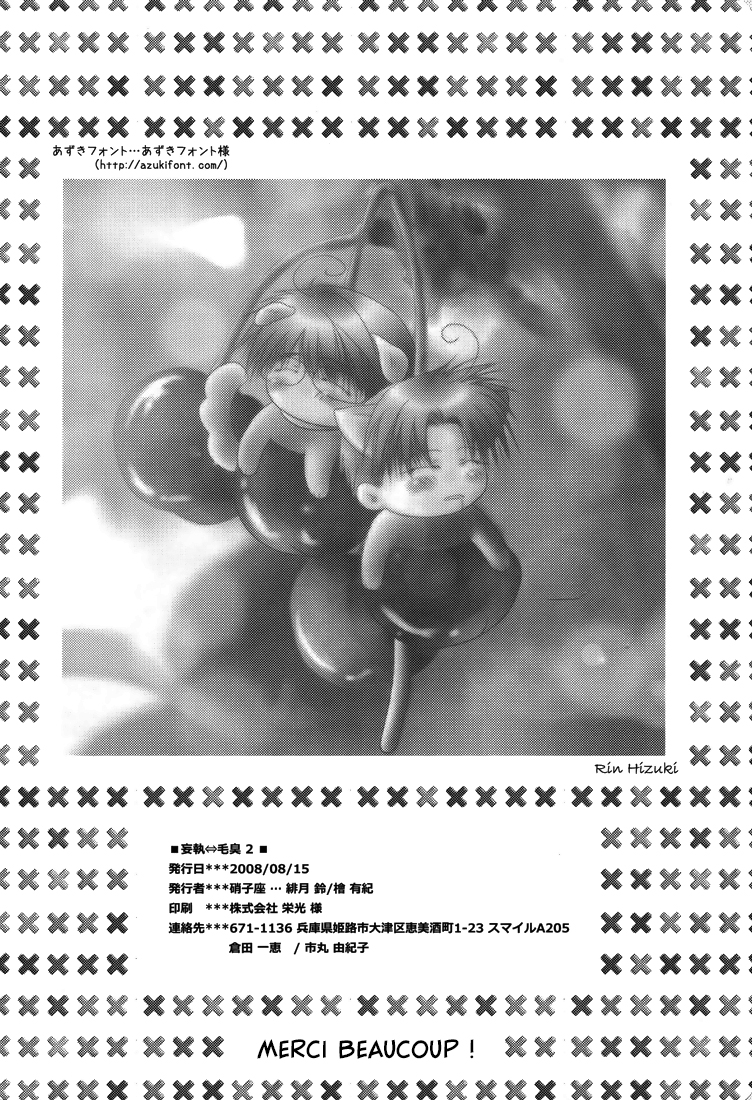 Wild Adapter - Delusion (Doujinshi) Doux & sucré - doujinshi - Wild Adapter 第32页