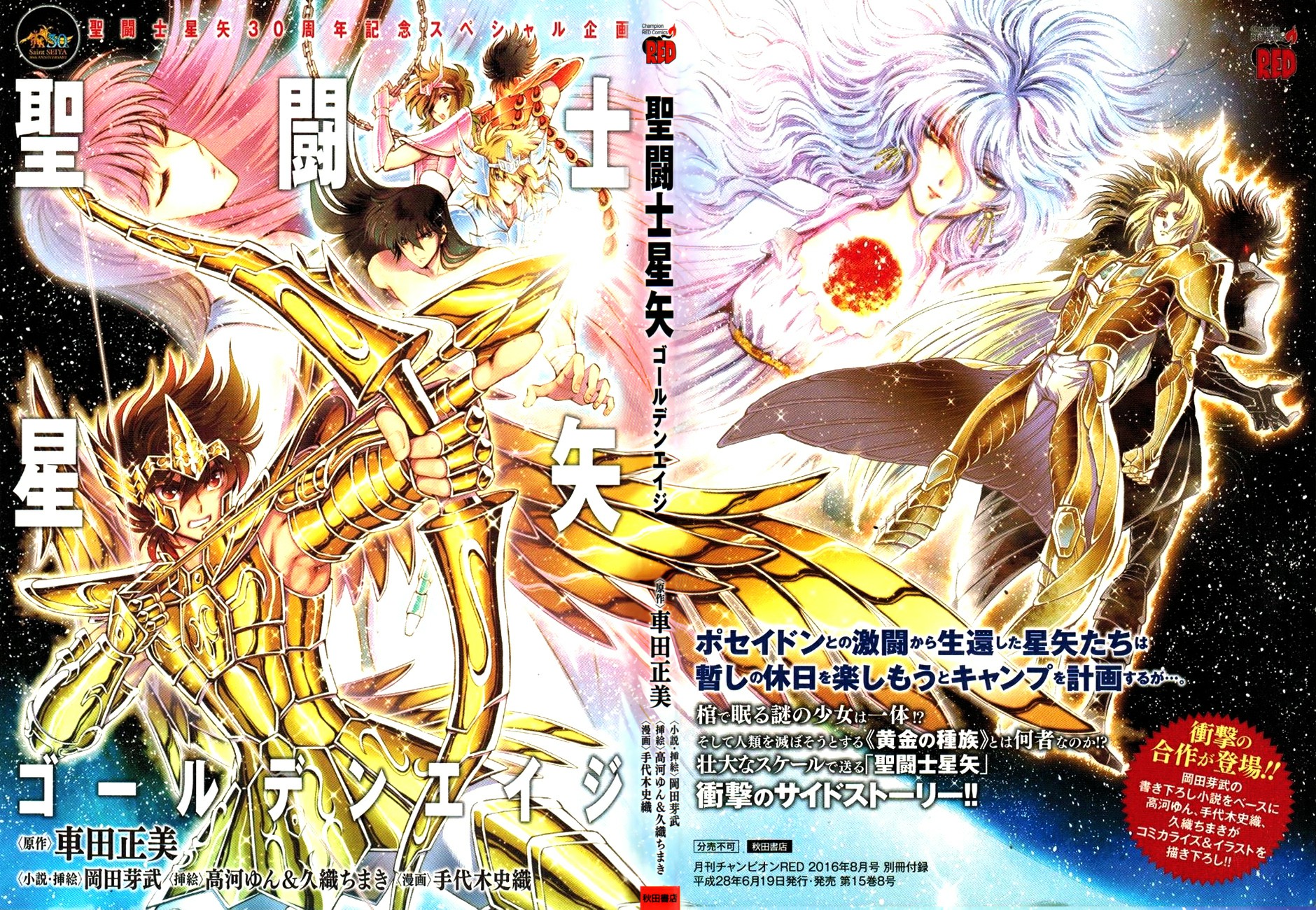Saint Seiya: Golden Age 第1页