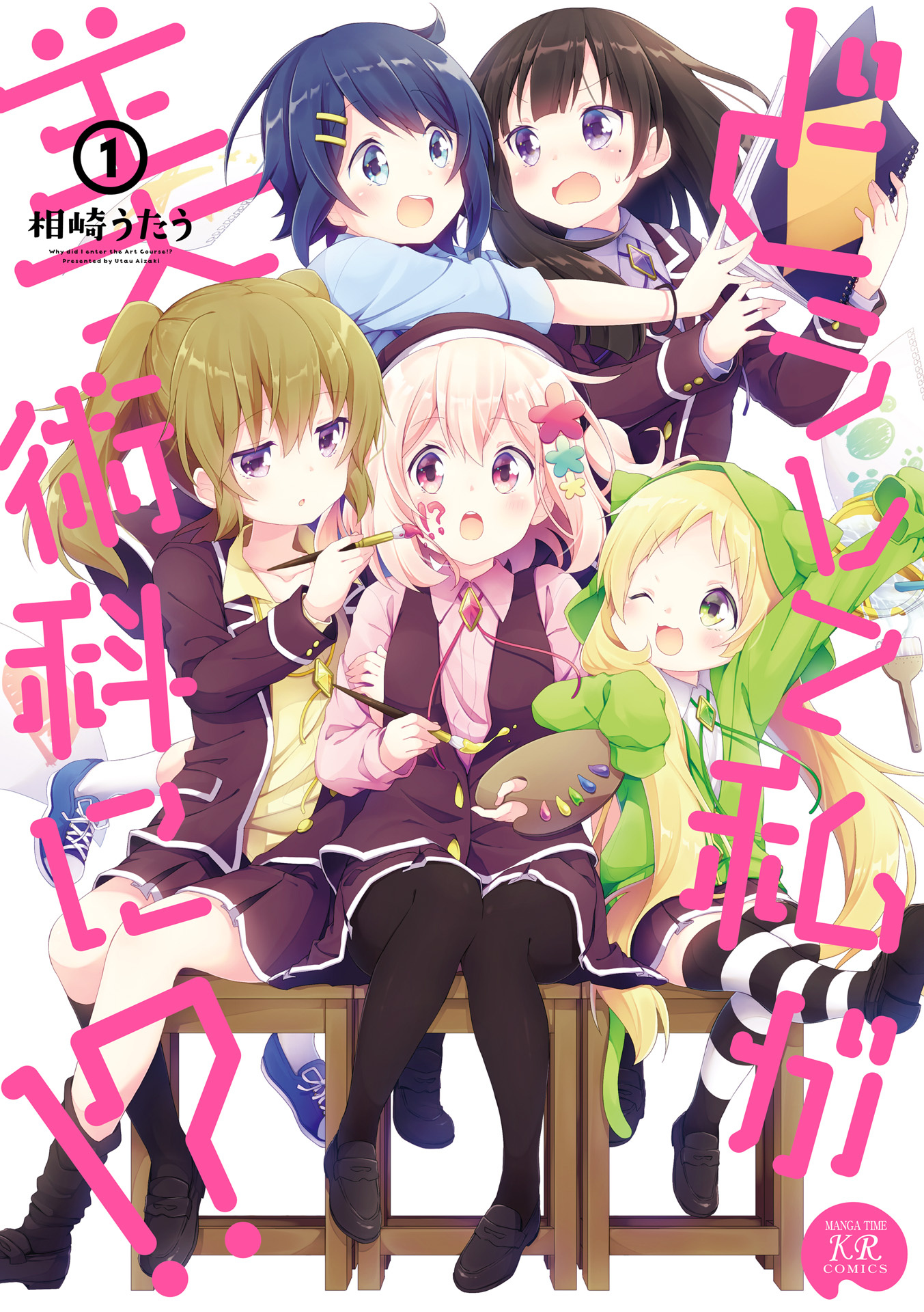 Doushite Watashi ga Bijutsuka ni!? 第1页